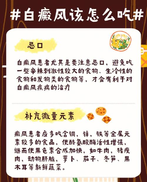 白癜风可以吃干菜吗的简单介绍