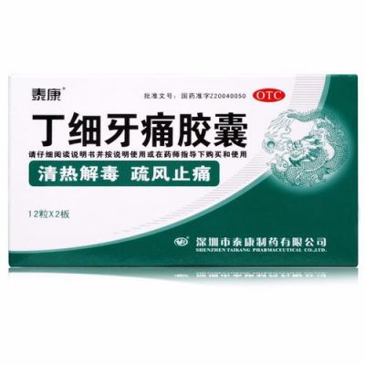 牙疼消炎药吃什么消炎药（牙疼吃的消炎药是什么）-图3