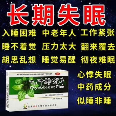 吃什么药可以快速睡觉（吃什么药能很快入睡）-图3