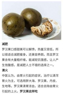 罗汉果白癜风可以吃吗（白色罗汉果）-图2