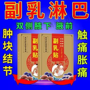 腋窝下有硬块吃什么药（腋下长了个硬块按上去有点痛擦什么）-图2