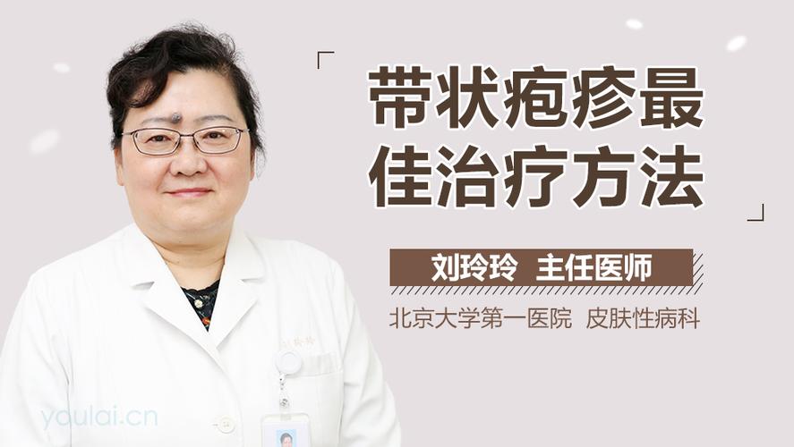 带状疱疹初期喝什么药（带状疱疹初期吃药能治好吗）-图3