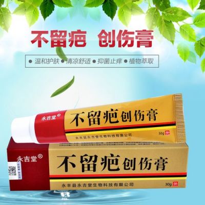 划伤用什么药不留疤痕（划伤用什么药水）-图3