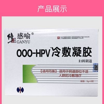 妇科hpv什么药（妇科疾病hpv用什么药最好）-图2