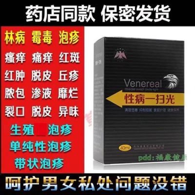 包皮红肿瘙痒吃什么药（包皮红肿刺痒用什么药）-图3