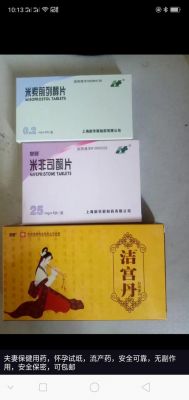 着床吃什么药流产（着床吃什么药流产最安全）-图3