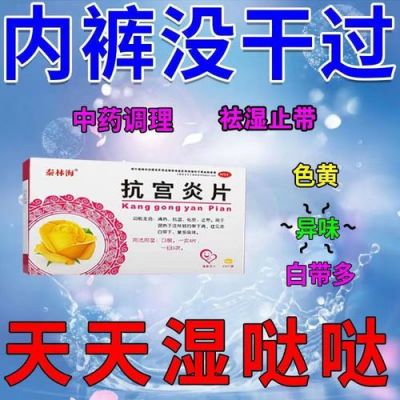 白带有血丝用什么药（女性分泌物有血丝吃什么药）