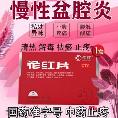 盆腔积液打什么药（盆腔积液打什么药效果好）-图2