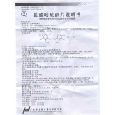 吡硫是什么药（吡㕷是什么意思）-图2