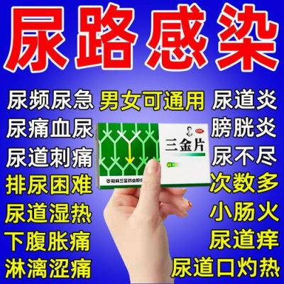 尿道发热用什么药（尿道发热是怎么回事吃什么药）-图3