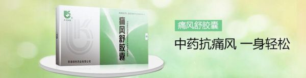 脚痛风吃什么药最有效（脚痛风吃什么药治疗）-图3