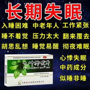 健康之路失眠吃什么药（健康之路讲失眠）-图3