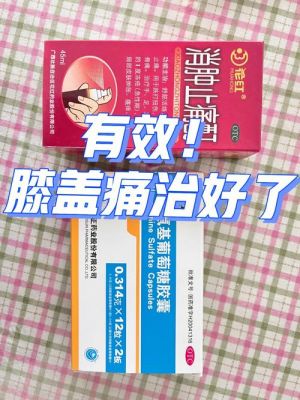 春天膝盖酸疼用什么药（春天 膝盖疼）-图2