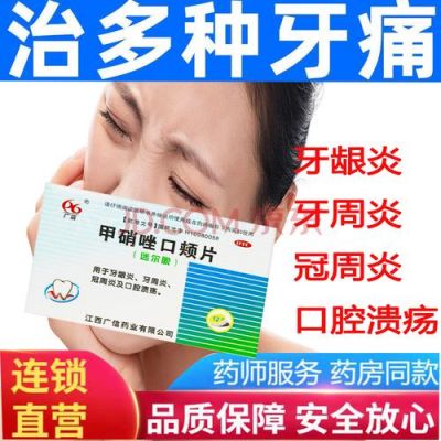 牙龈肿痛用什么药药（牙龈肿痛可用什么药）-图3