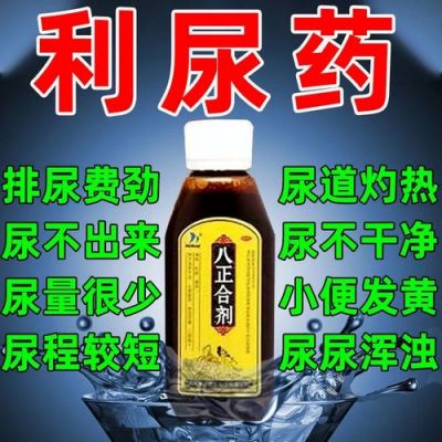 尿骚味大用什么药（尿骚味大吃啥药）-图3