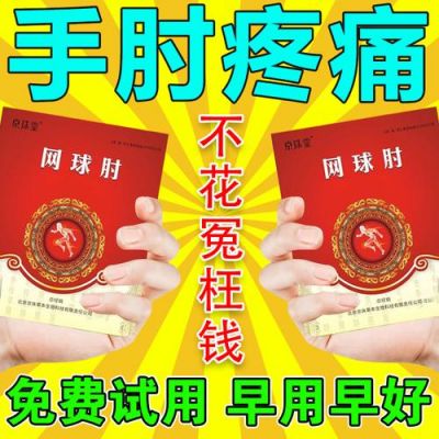 胳膊肘疼吃什么药（胳膊肘疼吃什么药贴什么膏药）-图2