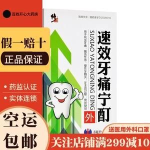 虫牙肿痛吃什么药好（虫牙痛肿了怎么办）-图3