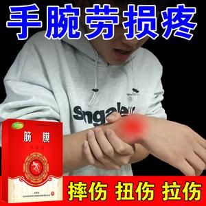 手腕扭到用什么药（手腕扭到了用什么药）-图2