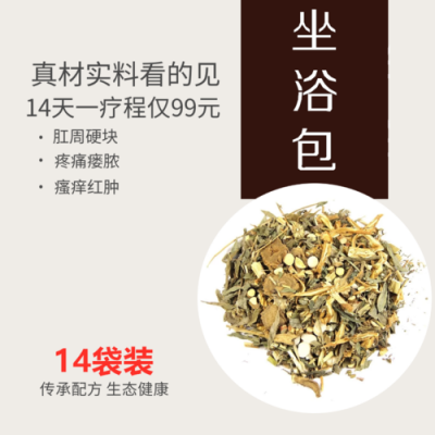 坐浴指什么药（坐浴的常用药物）-图3