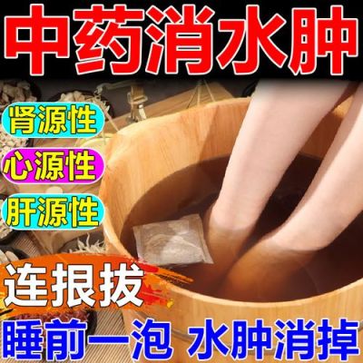 脚肿有瘀血用什么药（脚肿有瘀血用什么药泡脚）-图2