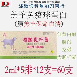 羊痢疾用什么药（羊羔痢疾特效药）-图2