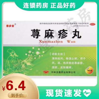 荨麻疹用什么药治（荨麻疹用什么药能治好）-图3