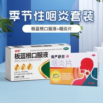 季节性咽炎用什么药好（季节性咽炎吃什么药效果好）-图2