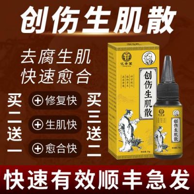 刀伤术后用什么药（手术刀伤要用什么药好）-图2