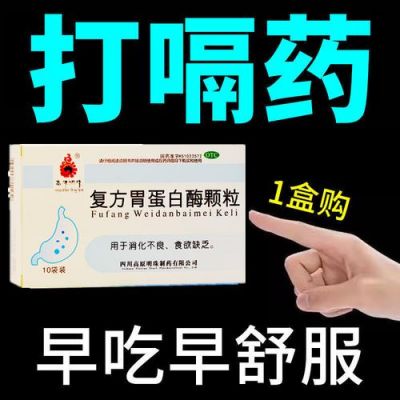 经常打嗝吃什么药最好（经常打嗝吃什么药管用）-图3