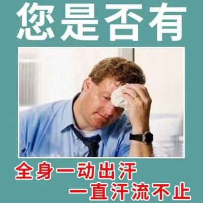 头部自汗吃什么药（自汗头部严重出汗）-图3