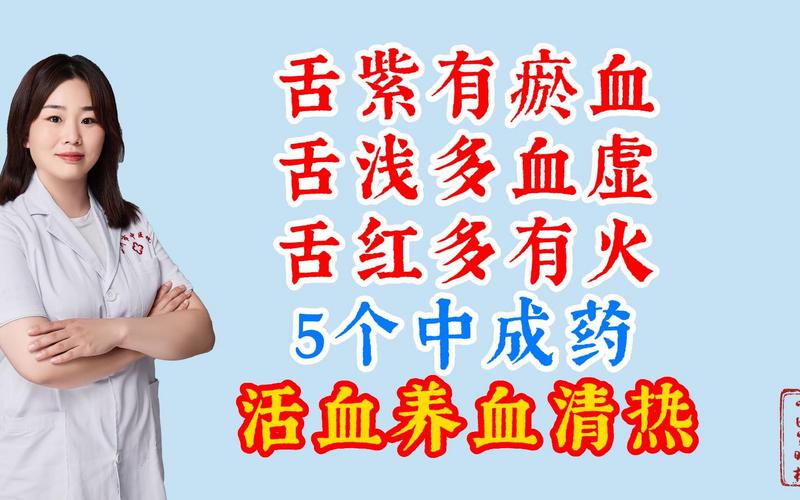 舌头瘀血吃什么药（舌头血瘀怎么治疗）-图3