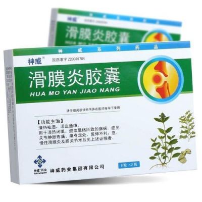 治滑膜炎用什么药最好（治滑膜炎什么药好使）