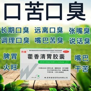 口苦口臭口干吃什么药（口苦口臭口干吃什么药治疗）-图1