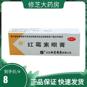 眼癣用什么药（眼癣用什么药膏没有激素）-图2