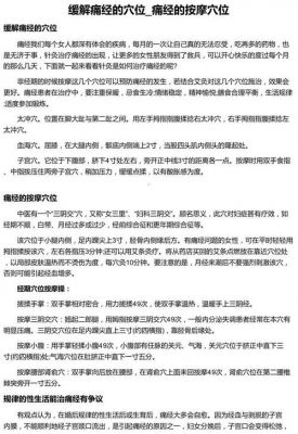 痛经喜按吃什么药（痛经止痛按哪里）-图3