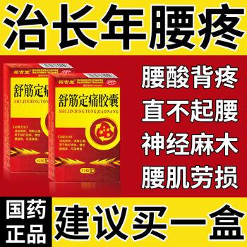 腰痛定是什么药（腰疼类型症状及用药）