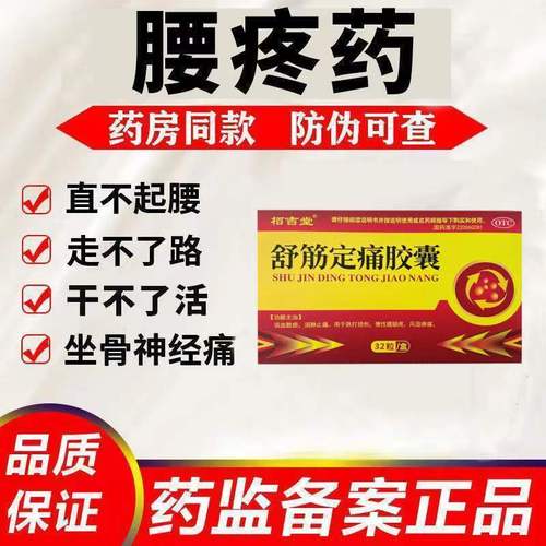 腰痛定是什么药（腰疼类型症状及用药）-图2