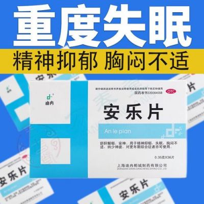 失眠要用什么药治疗（失眠用什么药治疗最好最快）-图2