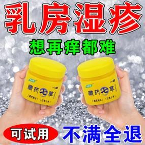 乳房周围痒用什么药（乳房周围瘙痒用什么乳膏）-图2