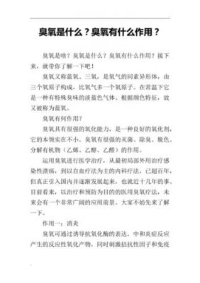 臭氧有什么药（臭氧有什么药用功效）-图3