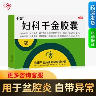 关于白带色黄粘稠用什么药的信息-图2