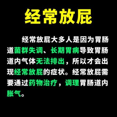 什么药吃了不放屁（不放屁吃什么药能放屁）-图3