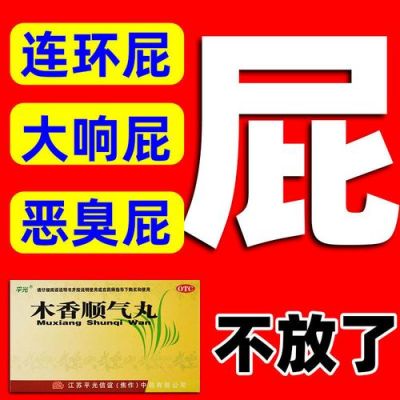 什么药吃了不放屁（不放屁吃什么药能放屁）-图2