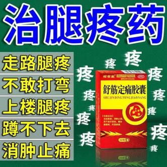 左腿腿疼吃什么药（左腿疼得厉害怎么缓解）-图3