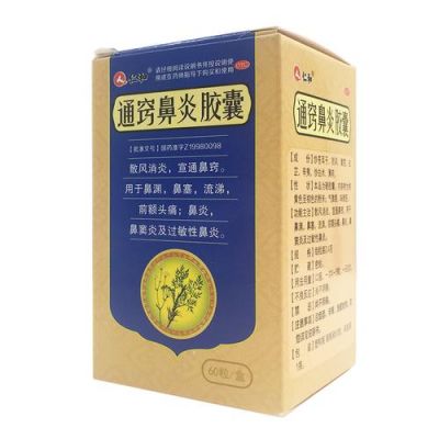 鼻炎吃什么药好了（鼻炎吃什么药好了快一点）-图3