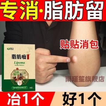 屁股长脂肪瘤吃什么药（屁股上长脂肪瘤 现在红肿了怎么办?）-图3