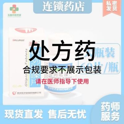 糖尿病药60片的什么药（糖尿病用药用量）-图2