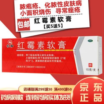 痘痘红肿发炎吃什么药（痘痘红肿发炎用什么药膏）-图2