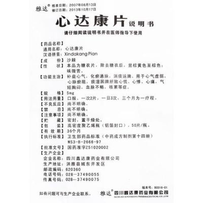 心慌心痛吃什么药（心慌心疼怎么办）-图2