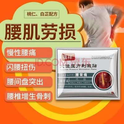 背部肌筋膜炎吃什么药（背肌筋膜炎贴什么药膏）-图1